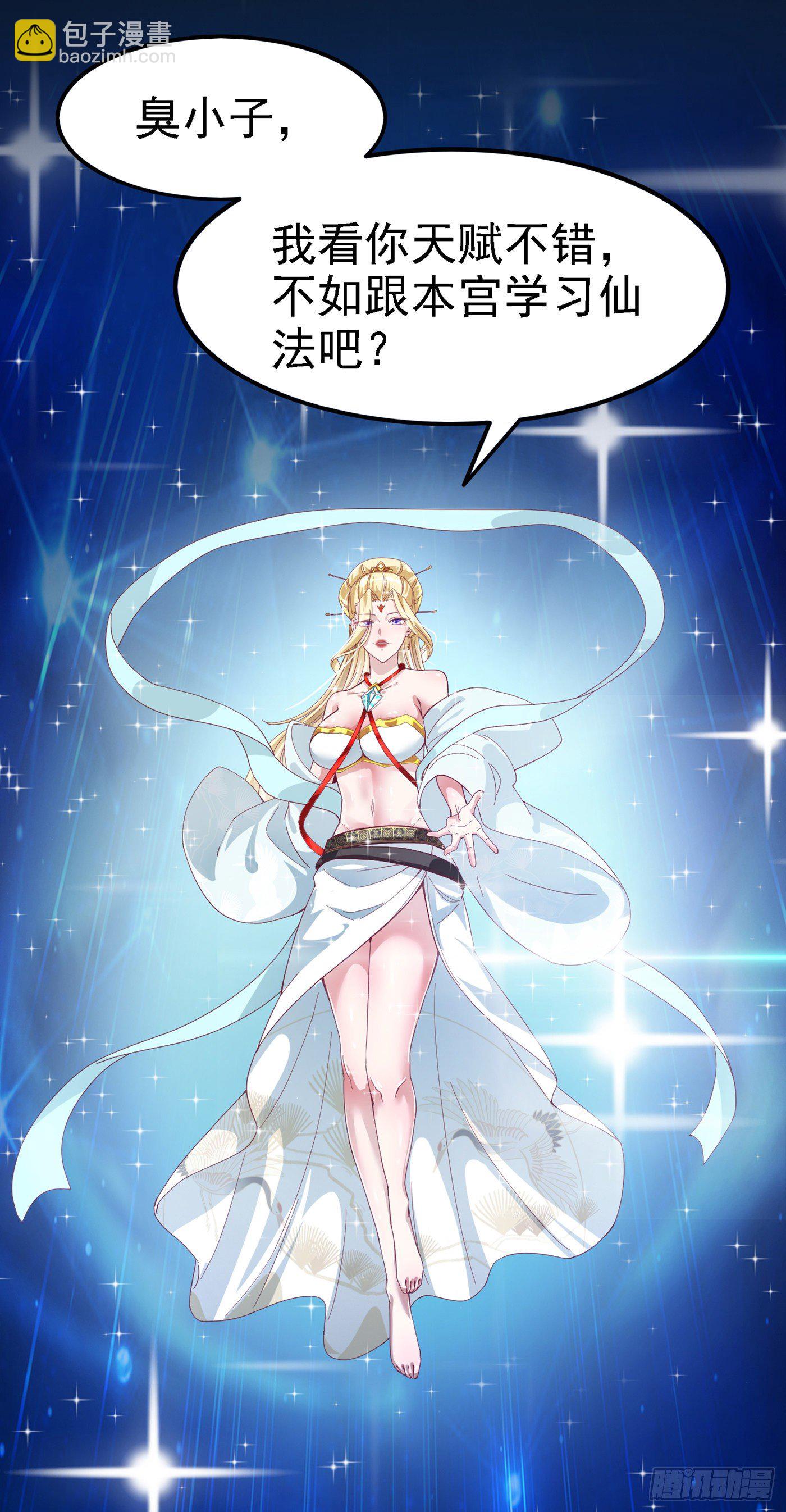 第3话 臭小子，跟了本宫吧！-第4话