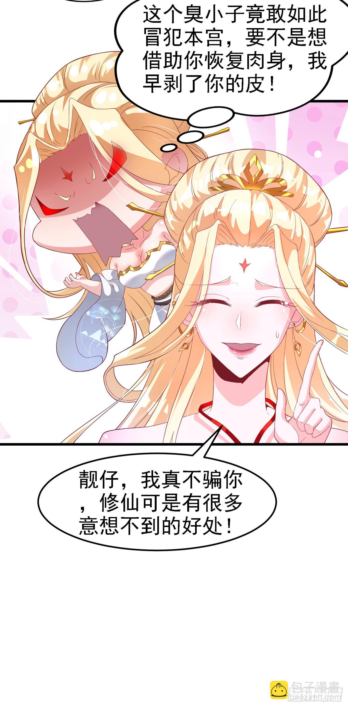 第3话 臭小子，跟了本宫吧！-第4话