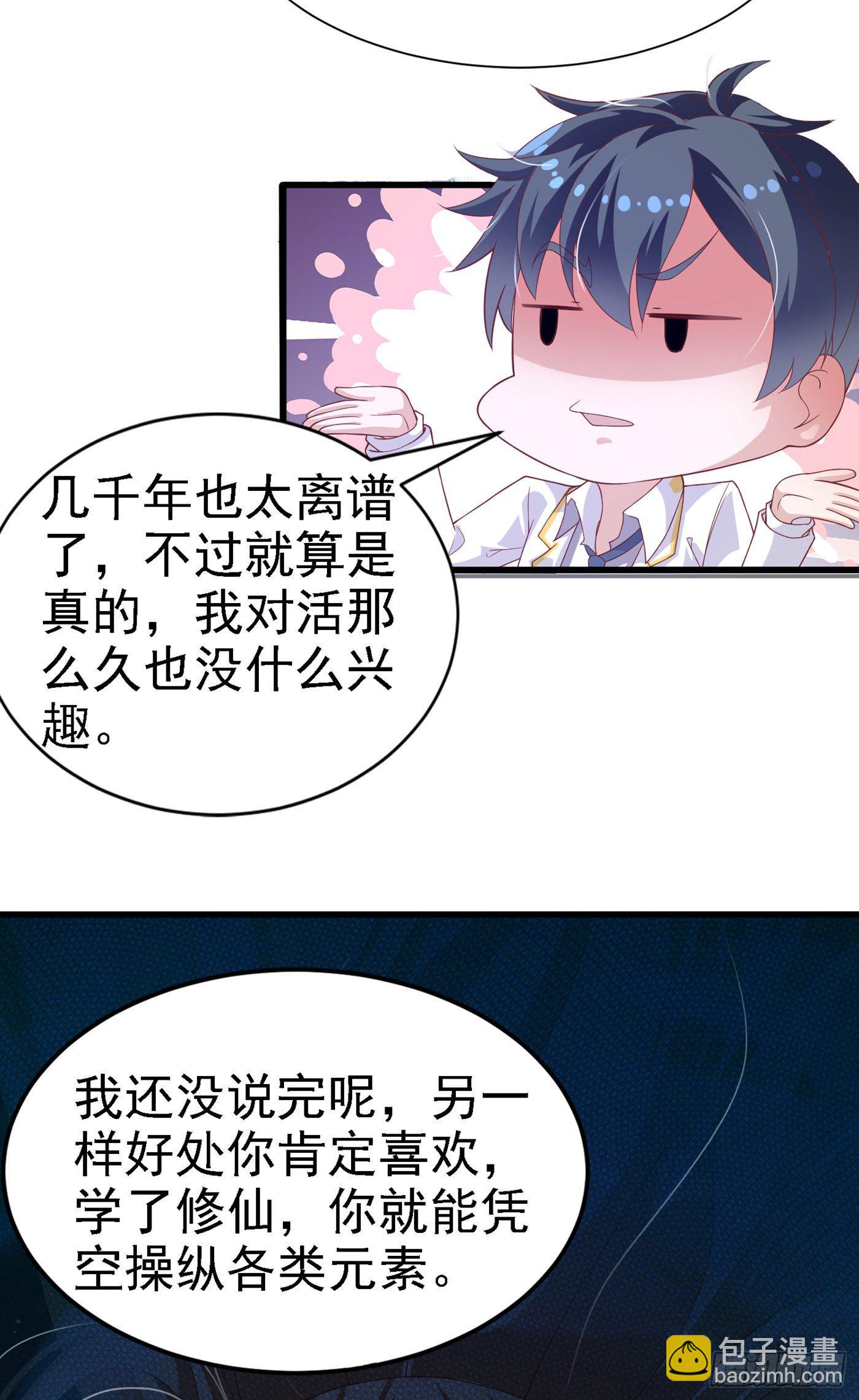 第3话 臭小子，跟了本宫吧！-第4话