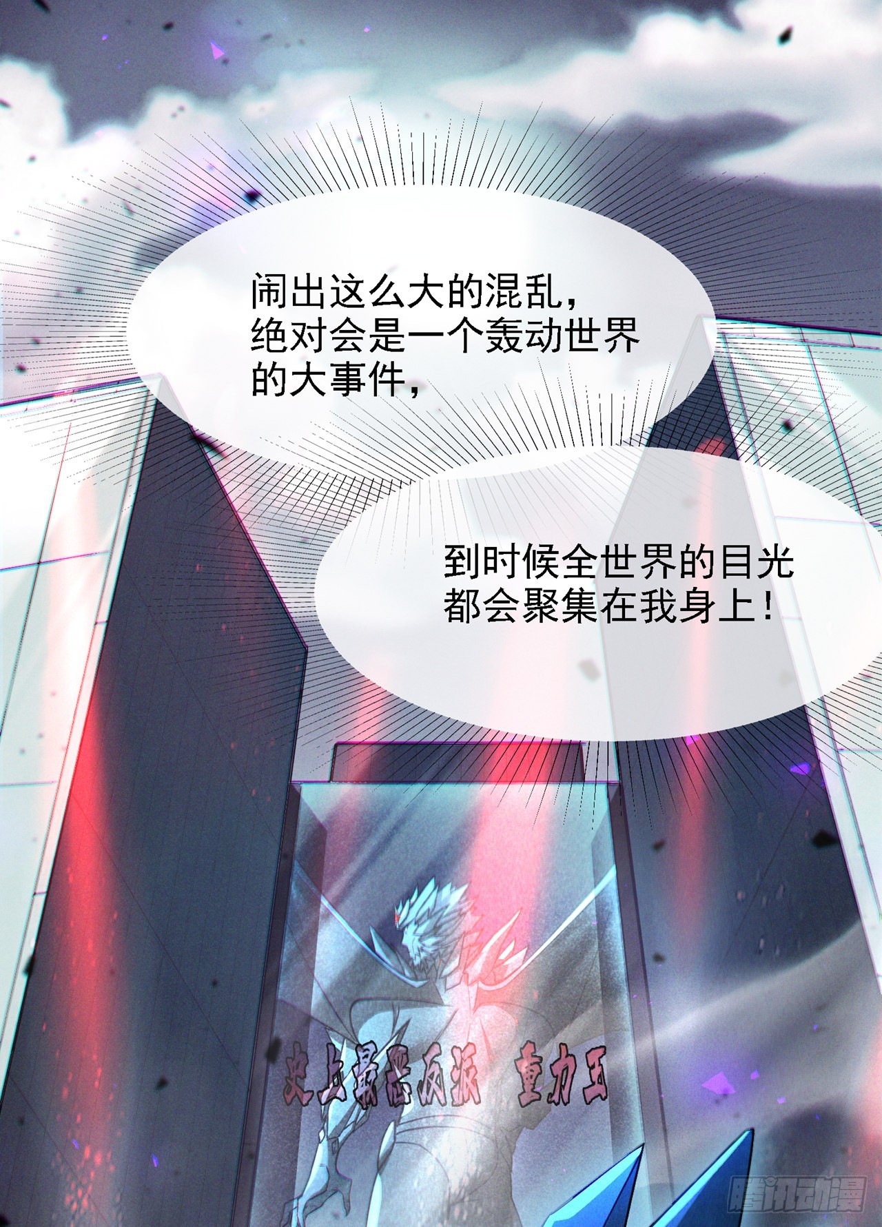 我在超能力世界学修仙 - 第39话 饕餮吞噬！吸！ - 1