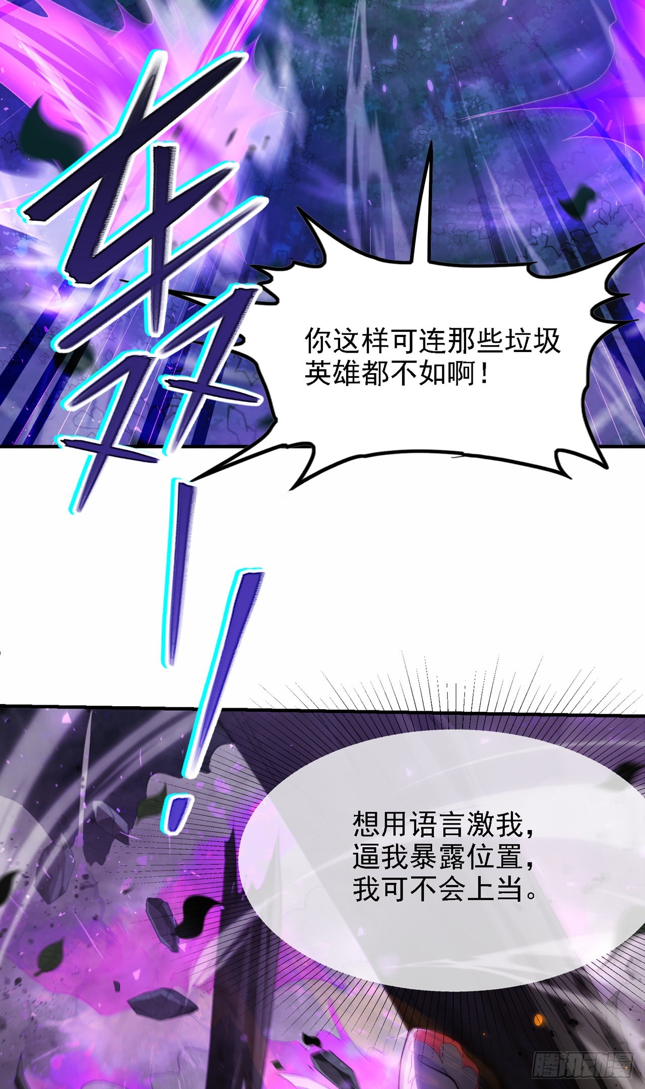 第43话 你就这点力量吗？！-第44话