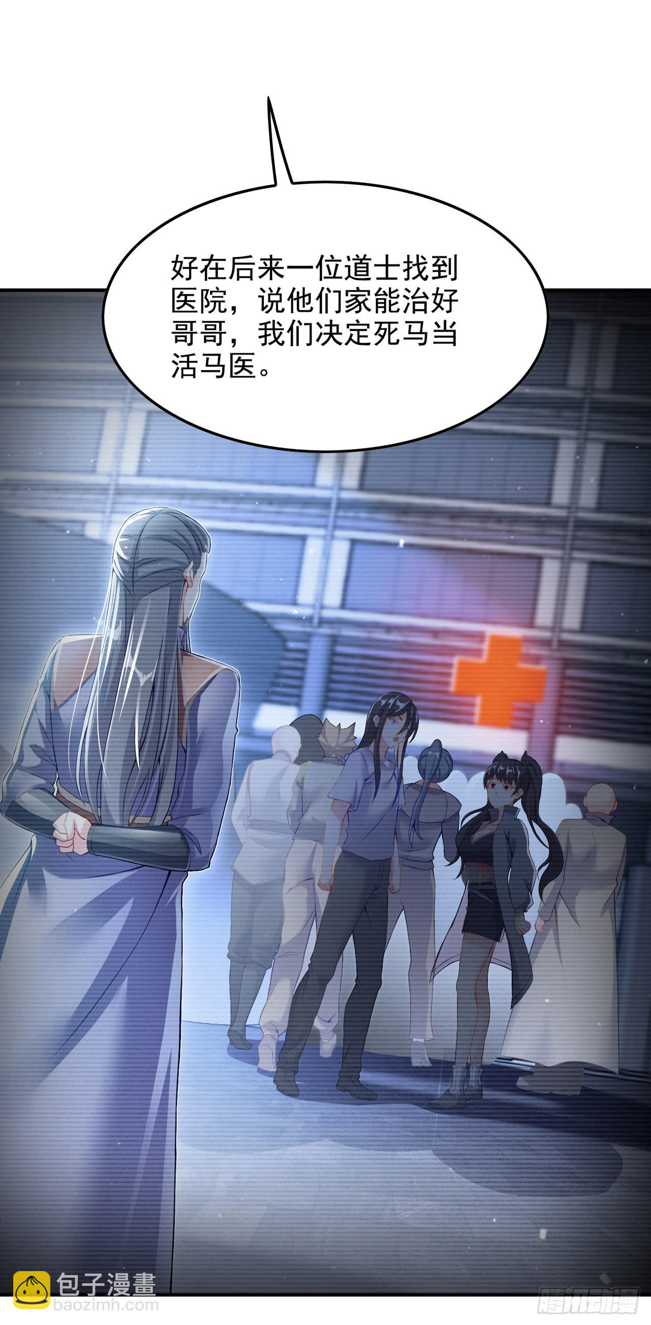 我在超能力世界學修仙 - 第51話 你要是有個萬一… - 4