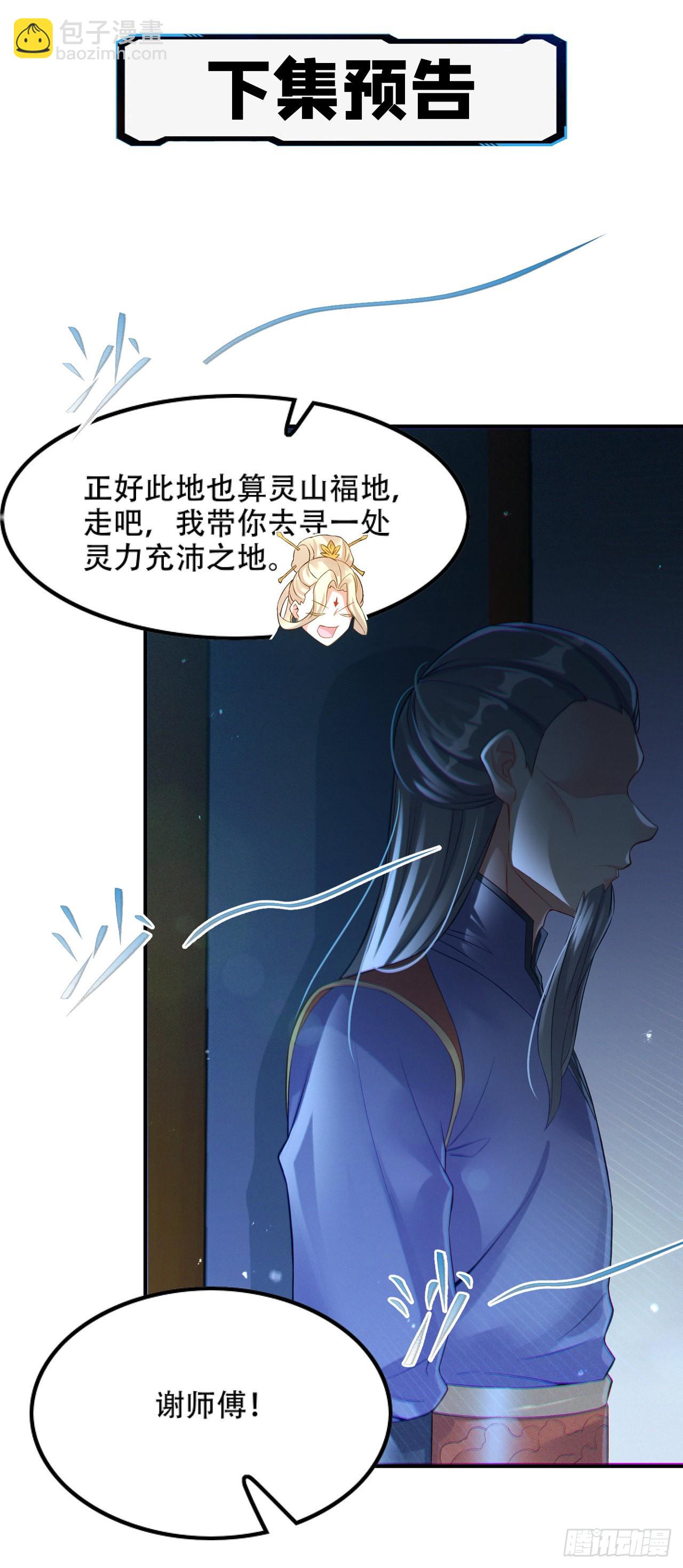 我在超能力世界學修仙 - 第51話 你要是有個萬一… - 6