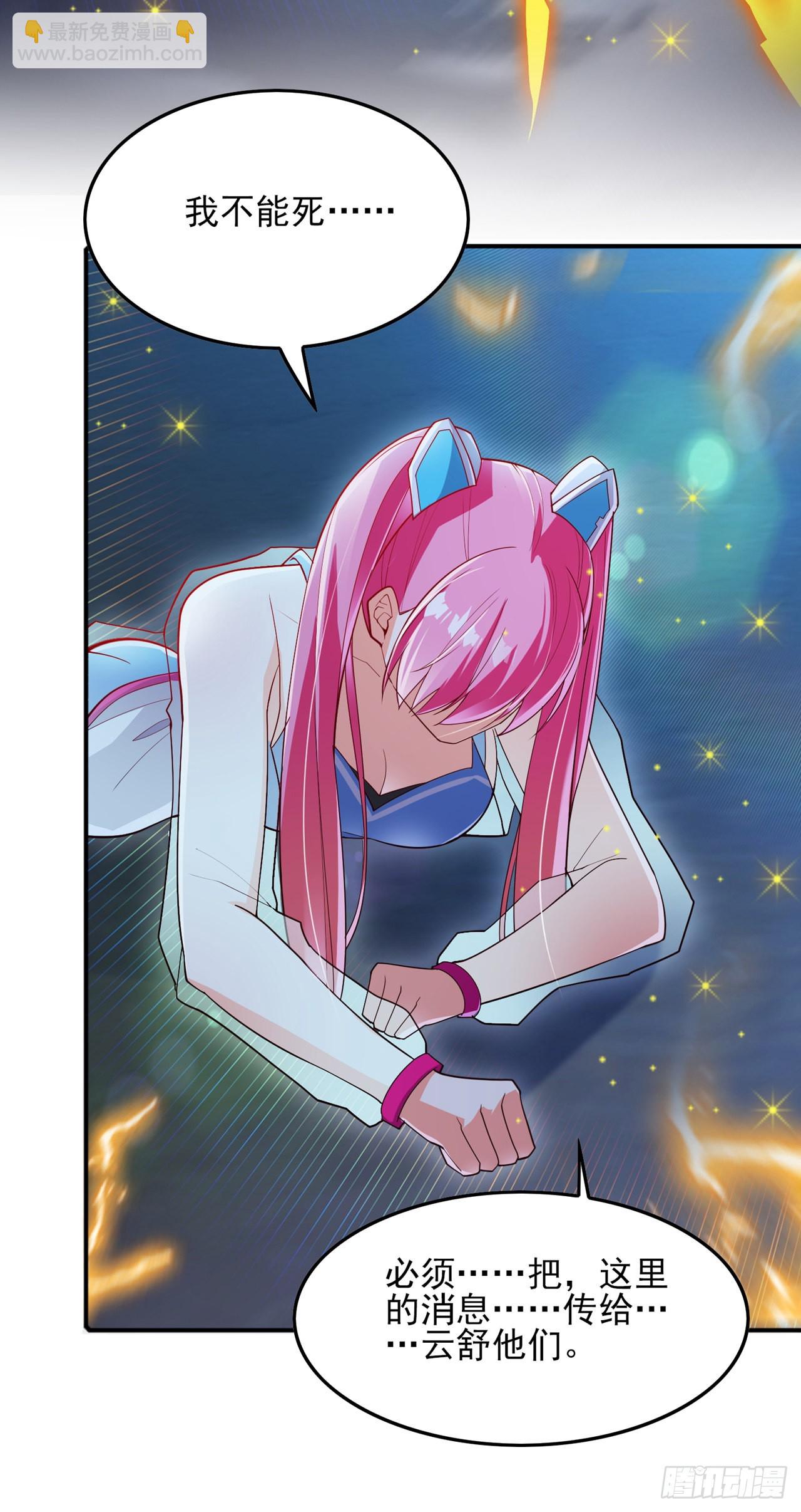 第61话 必须把消息传给云舒！-第62话