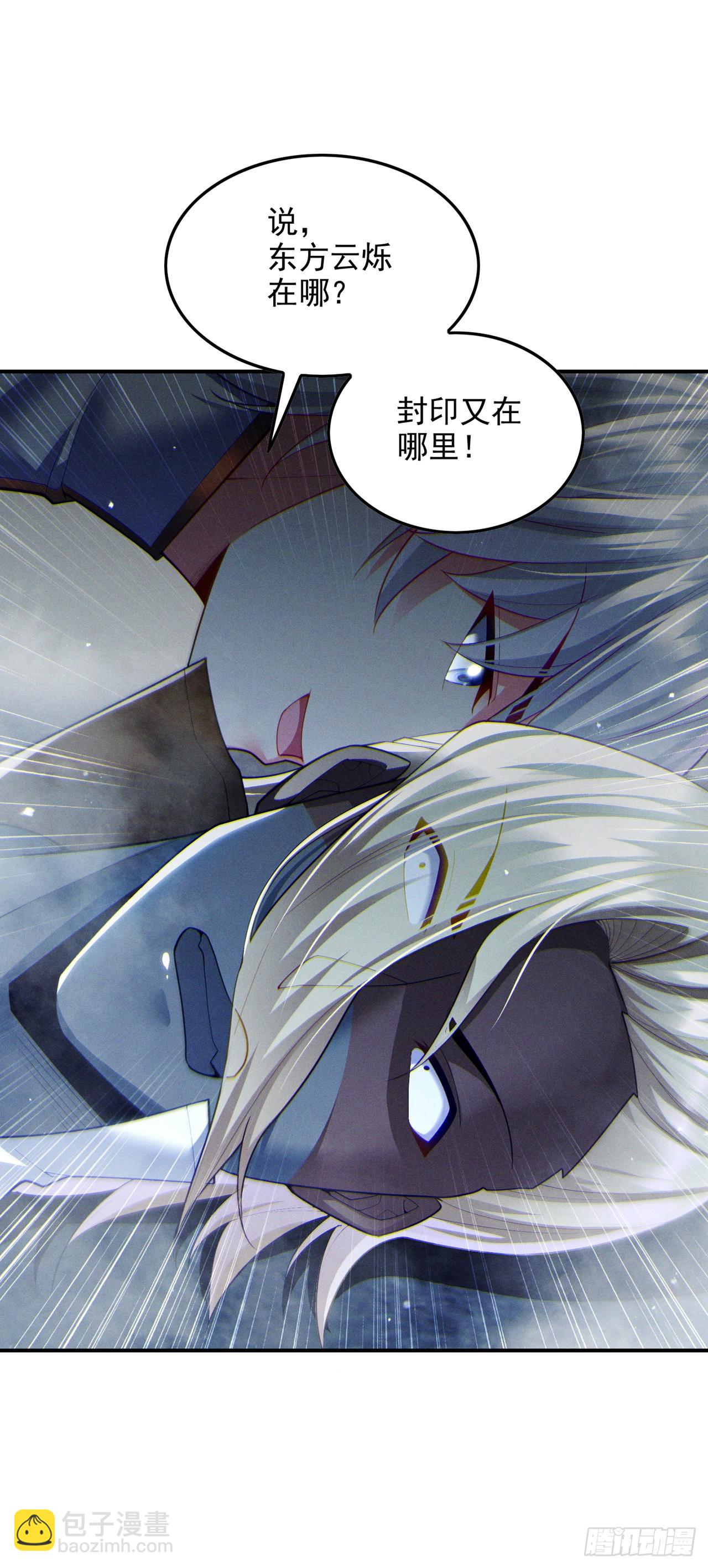 第63话 说&hellip;东方云烁在哪！-第64话