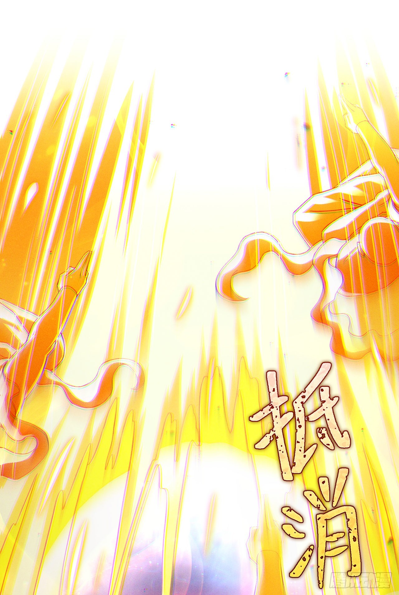 第67话 这样下去真的会死！-第68话