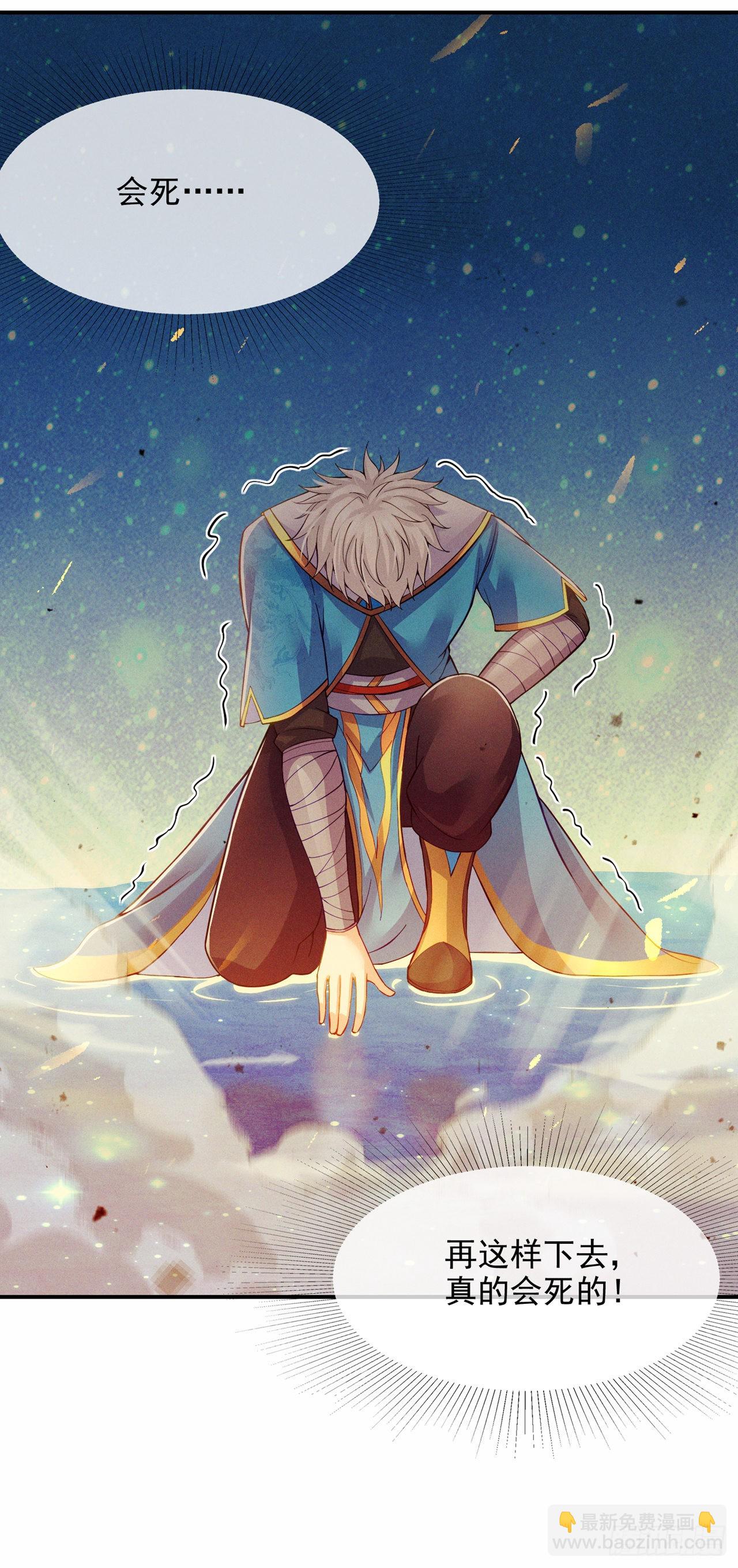 第67话 这样下去真的会死！-第68话
