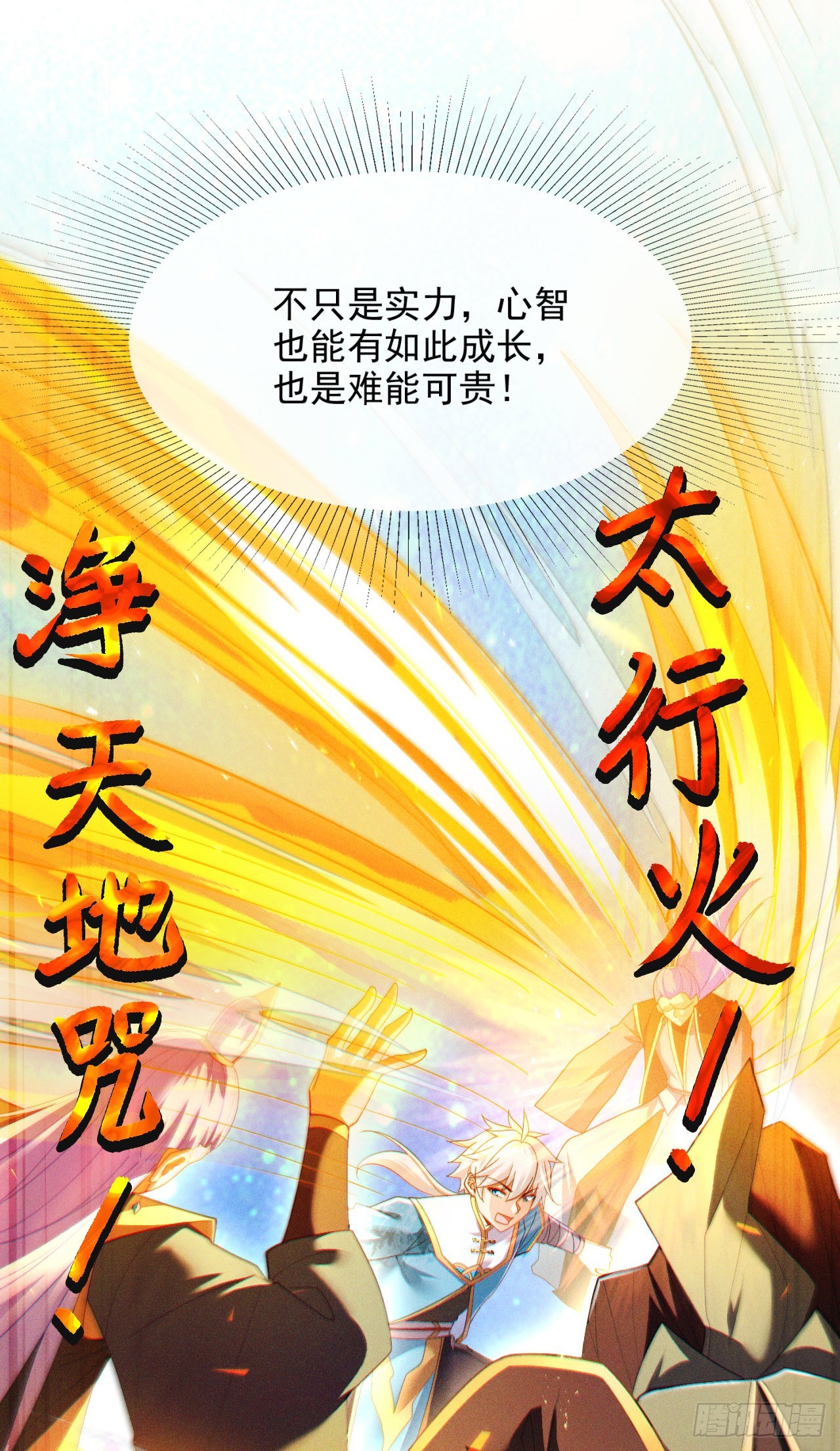 我在超能力世界學修仙 - 第71話 八大神咒的秘密！ - 3