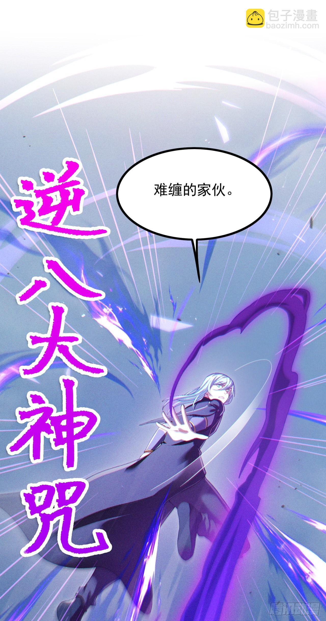 我在超能力世界學修仙 - 第73話 你已經鬥不過我了！ - 3