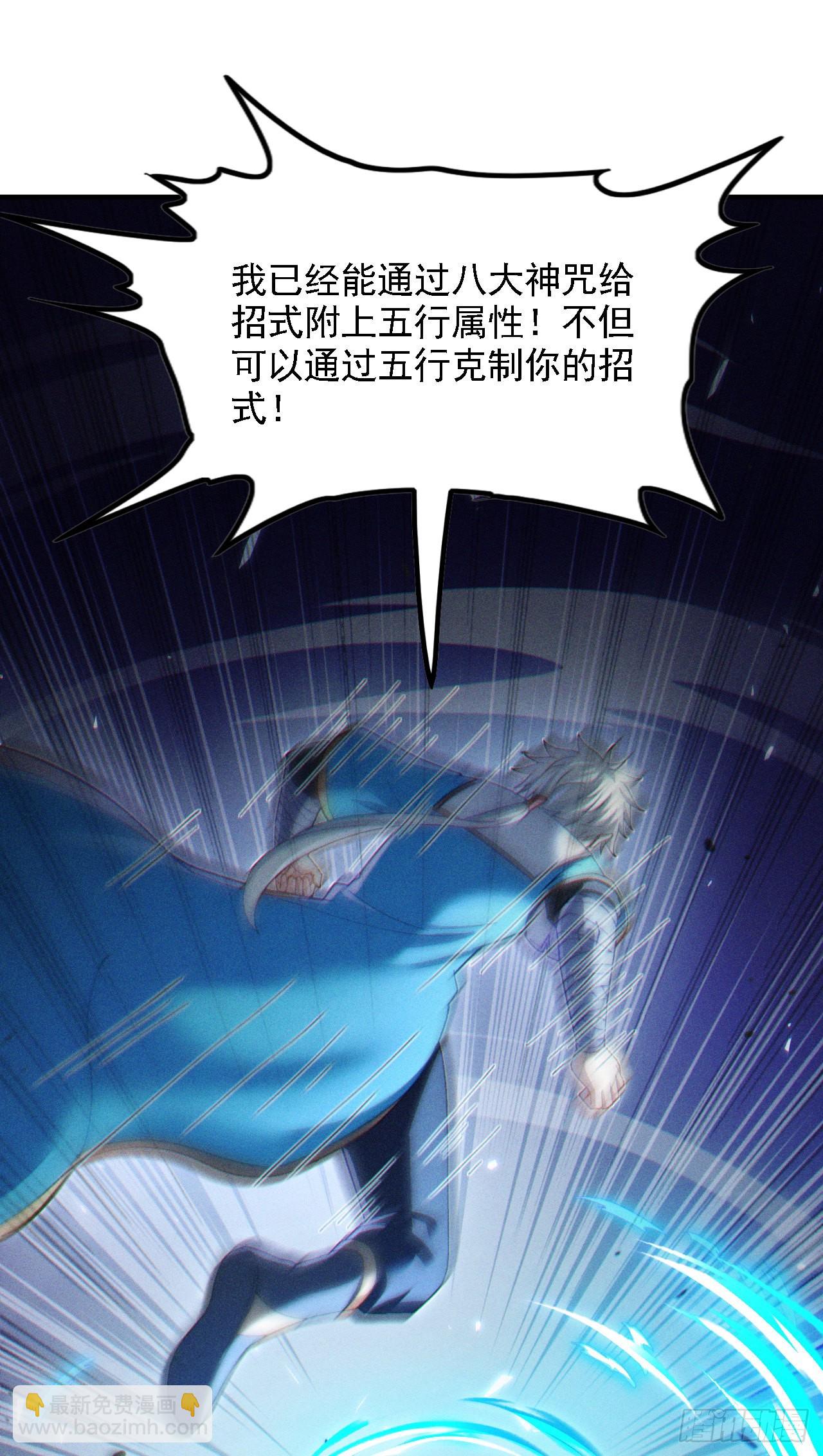 我在超能力世界學修仙 - 第73話 你已經鬥不過我了！ - 1