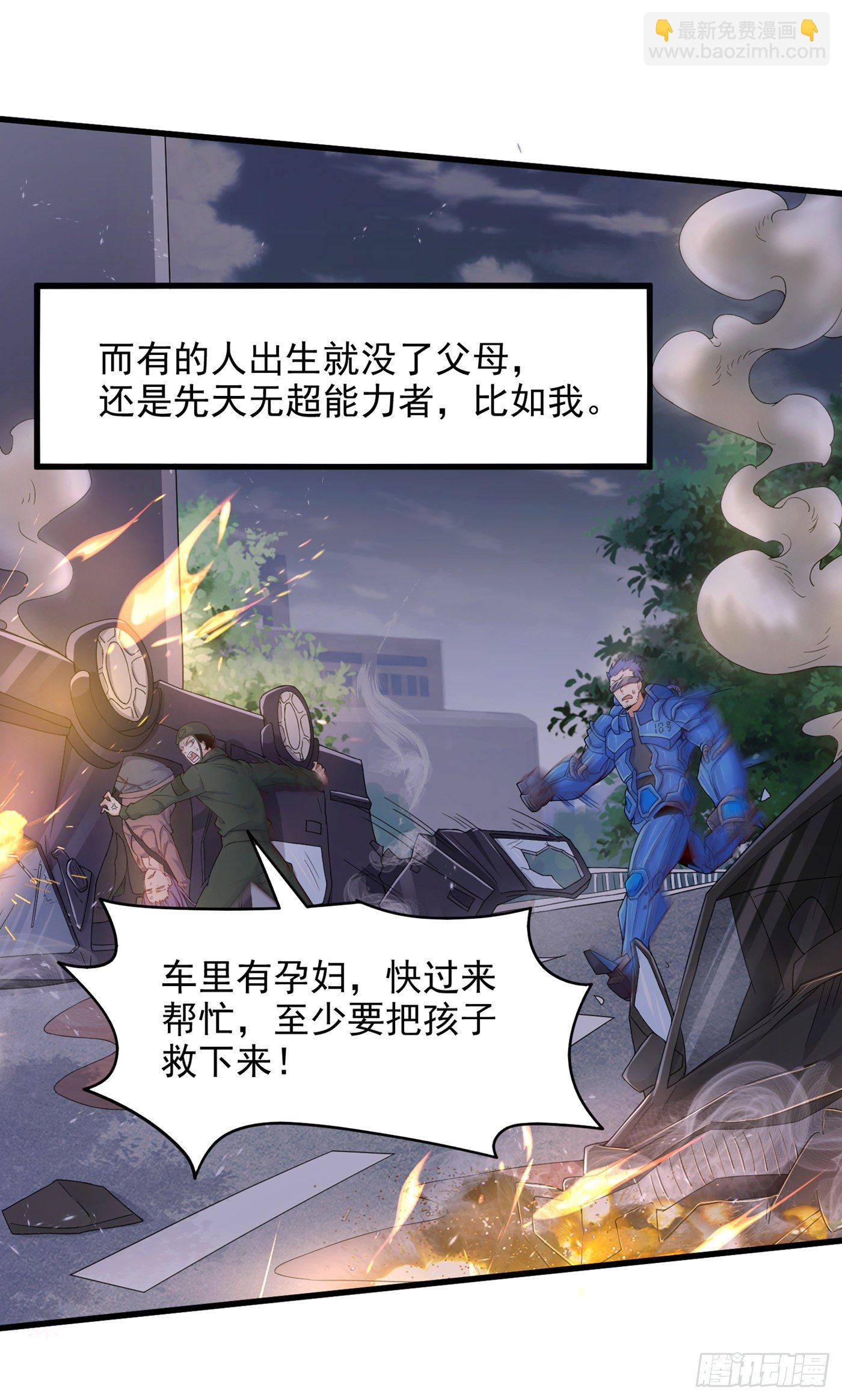 我在超能力世界學修仙 - 第9話 這就是超能力學院？ - 2