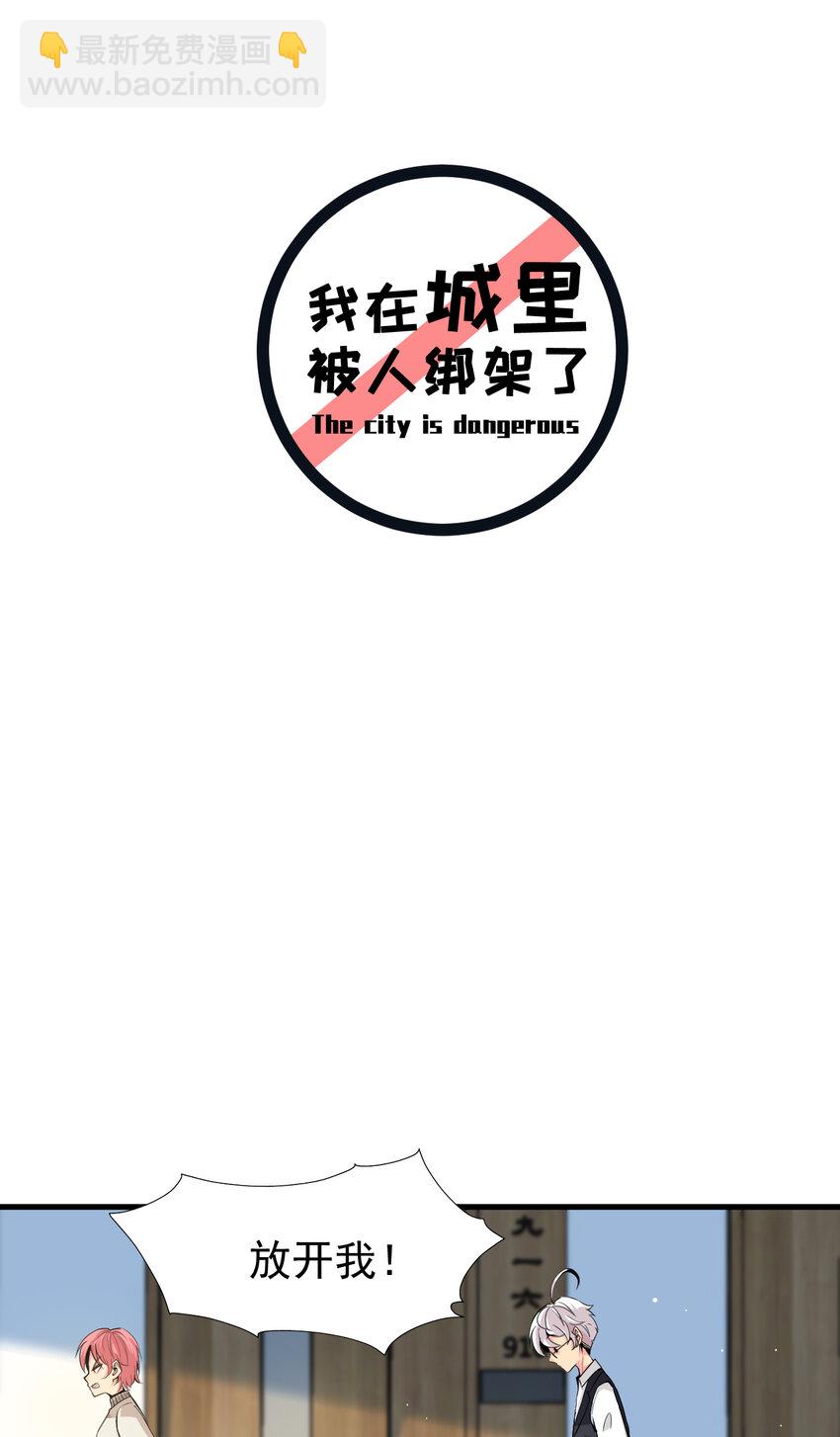 我在城裡被綁架了 - 012 傑克家族的秘密(1/2) - 2