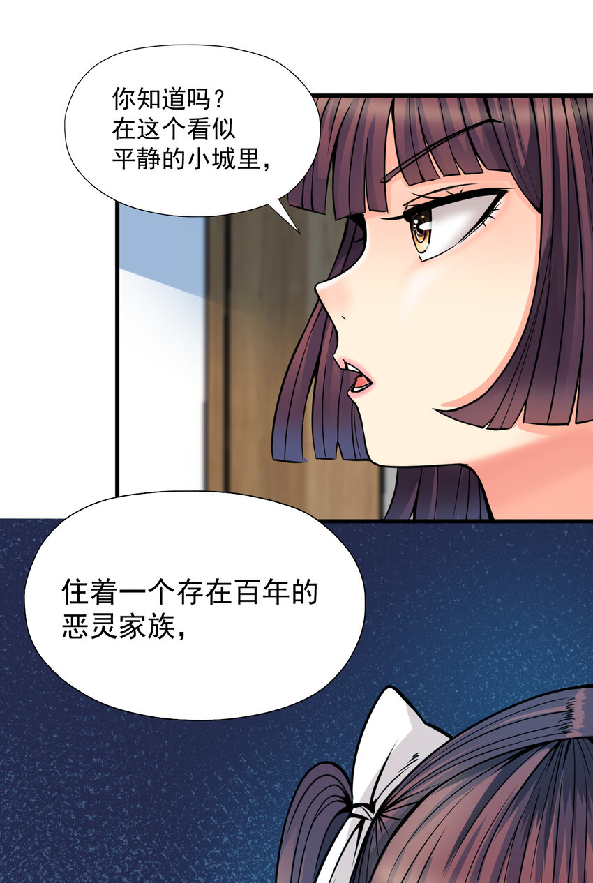 我在城裡被綁架了 - 012 傑克家族的秘密(1/2) - 6