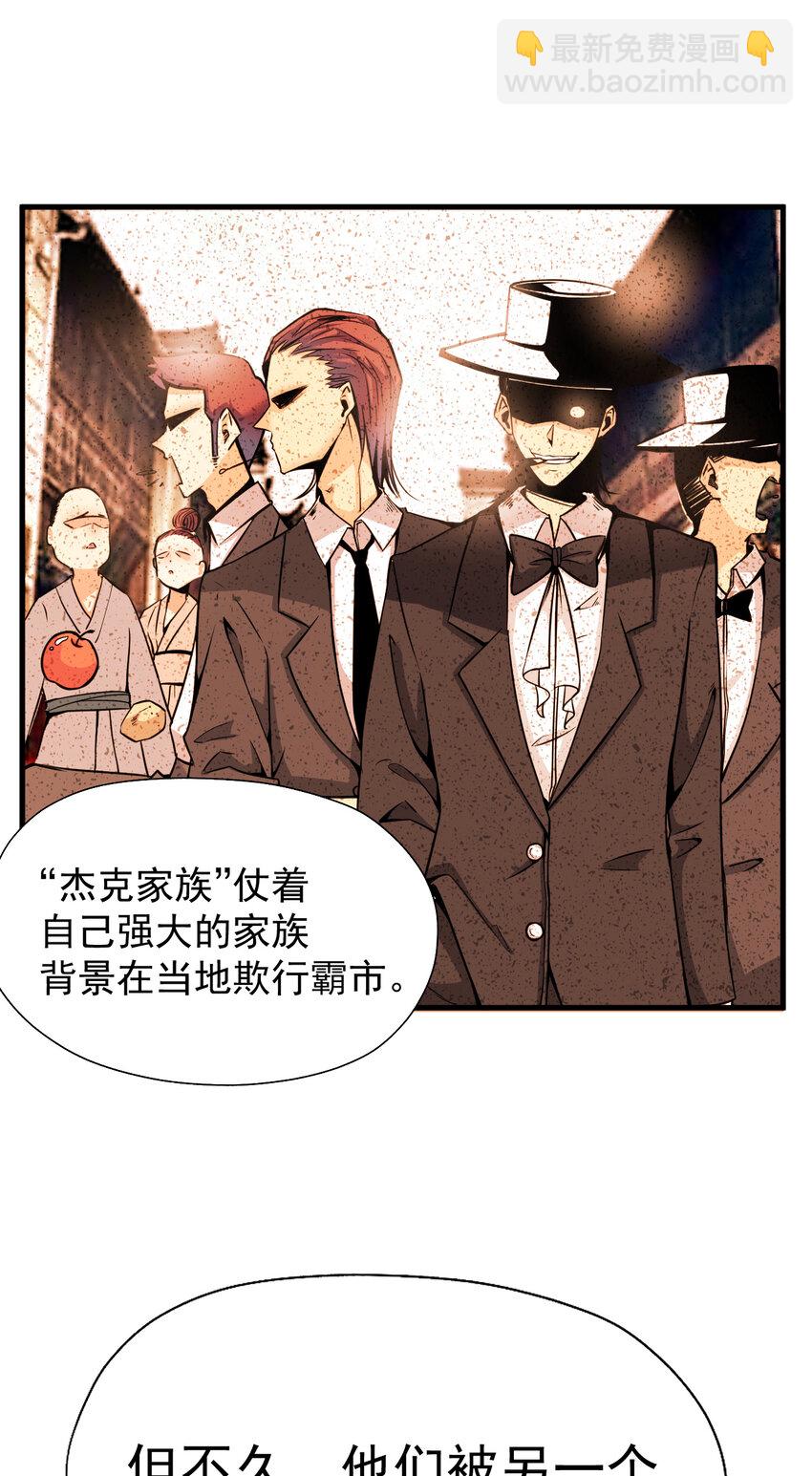 我在城裡被綁架了 - 012 傑克家族的秘密(1/2) - 3