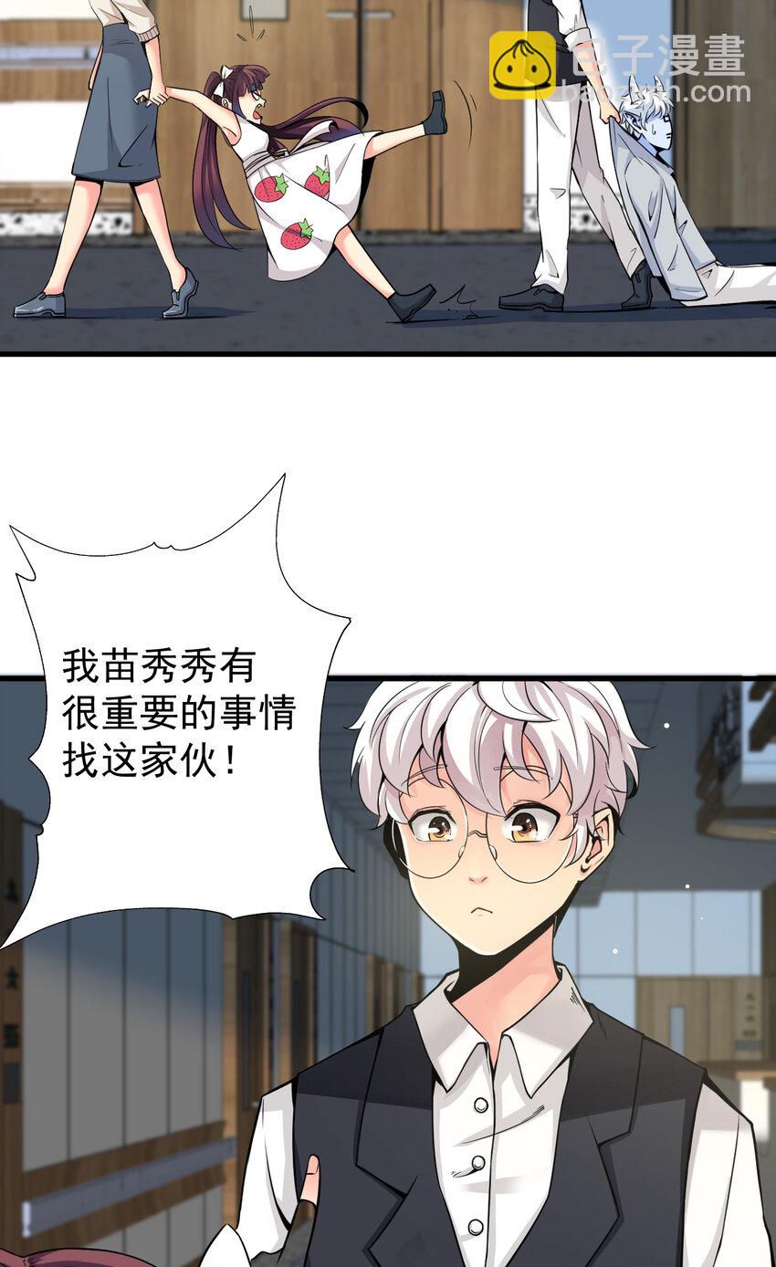 我在城裡被綁架了 - 012 傑克家族的秘密(1/2) - 3