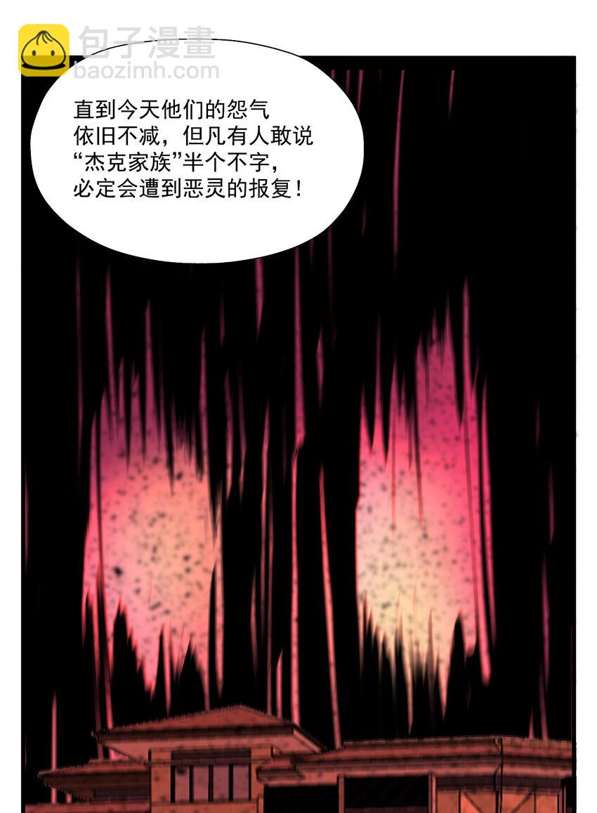 我在城裡被綁架了 - 012 傑克家族的秘密(1/2) - 8