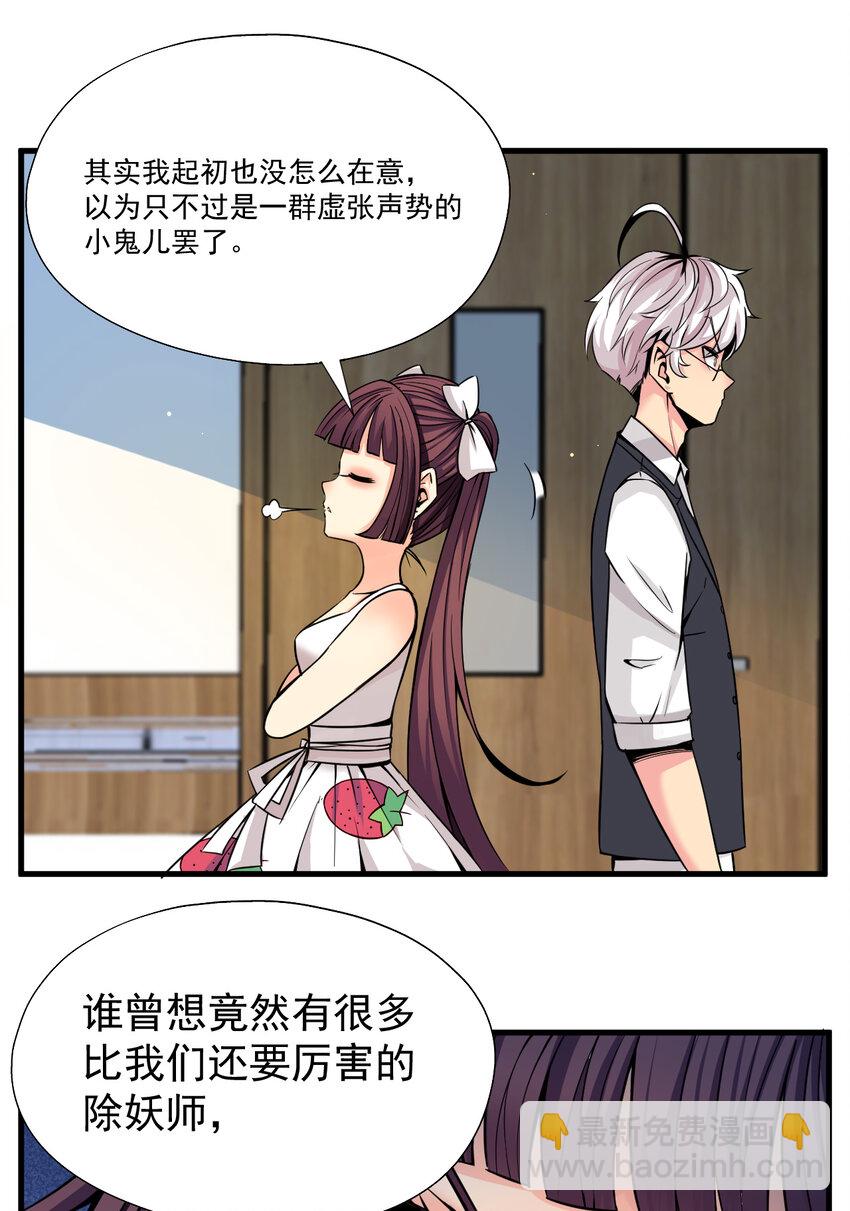 我在城裡被綁架了 - 012 傑克家族的秘密(1/2) - 5