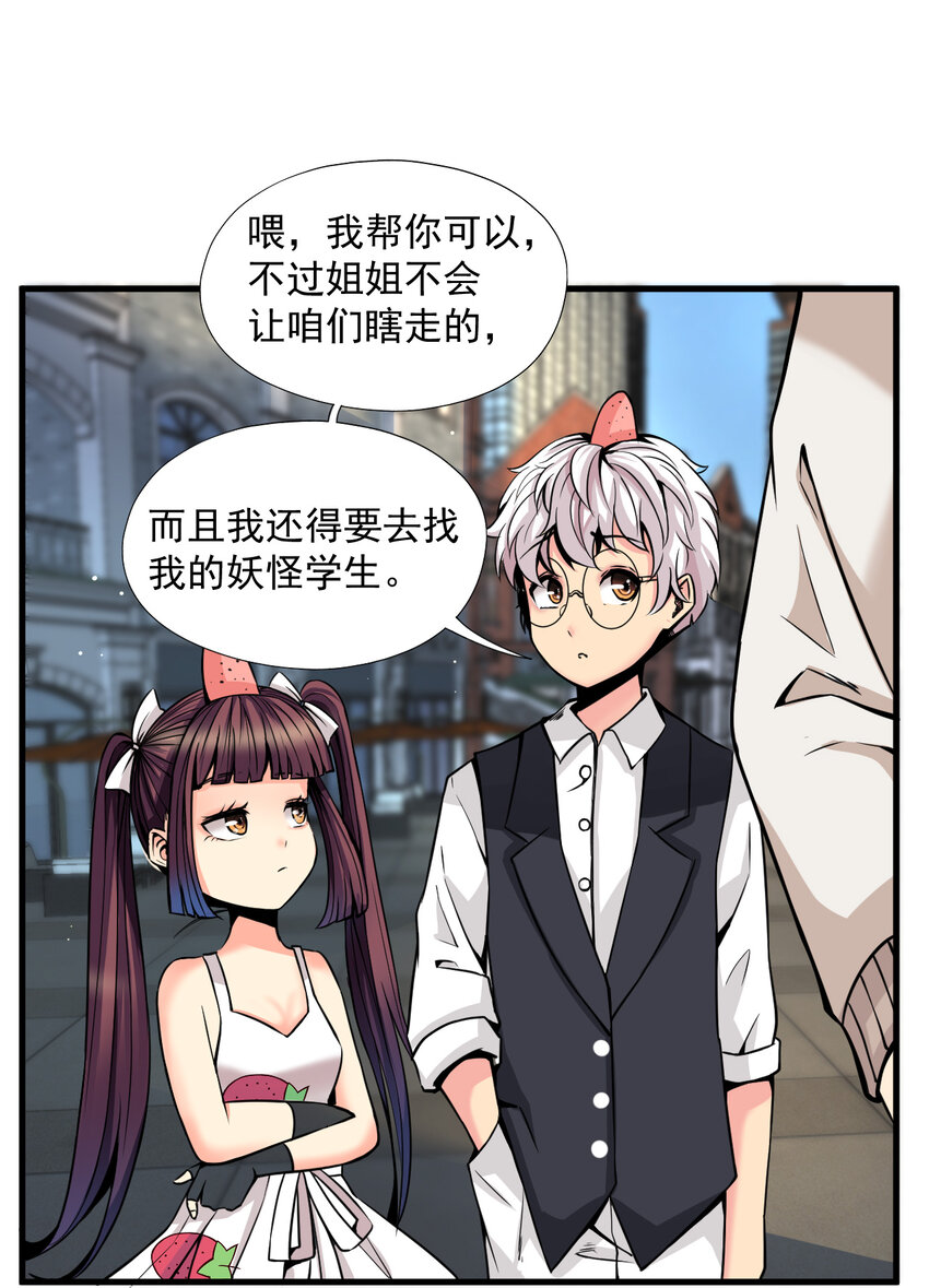 我在城裡被綁架了 - 012 傑克家族的秘密(2/2) - 3