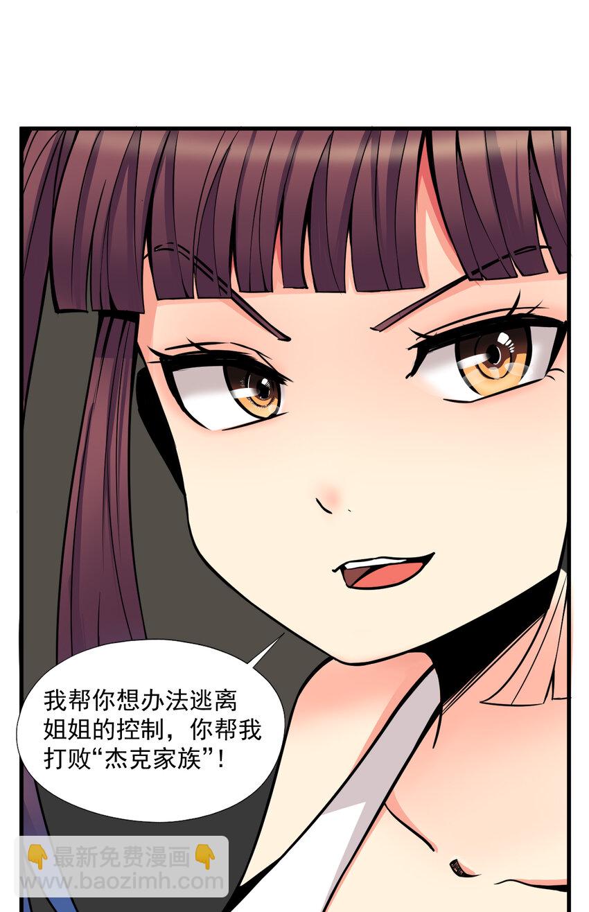 我在城裡被綁架了 - 012 傑克家族的秘密(2/2) - 5