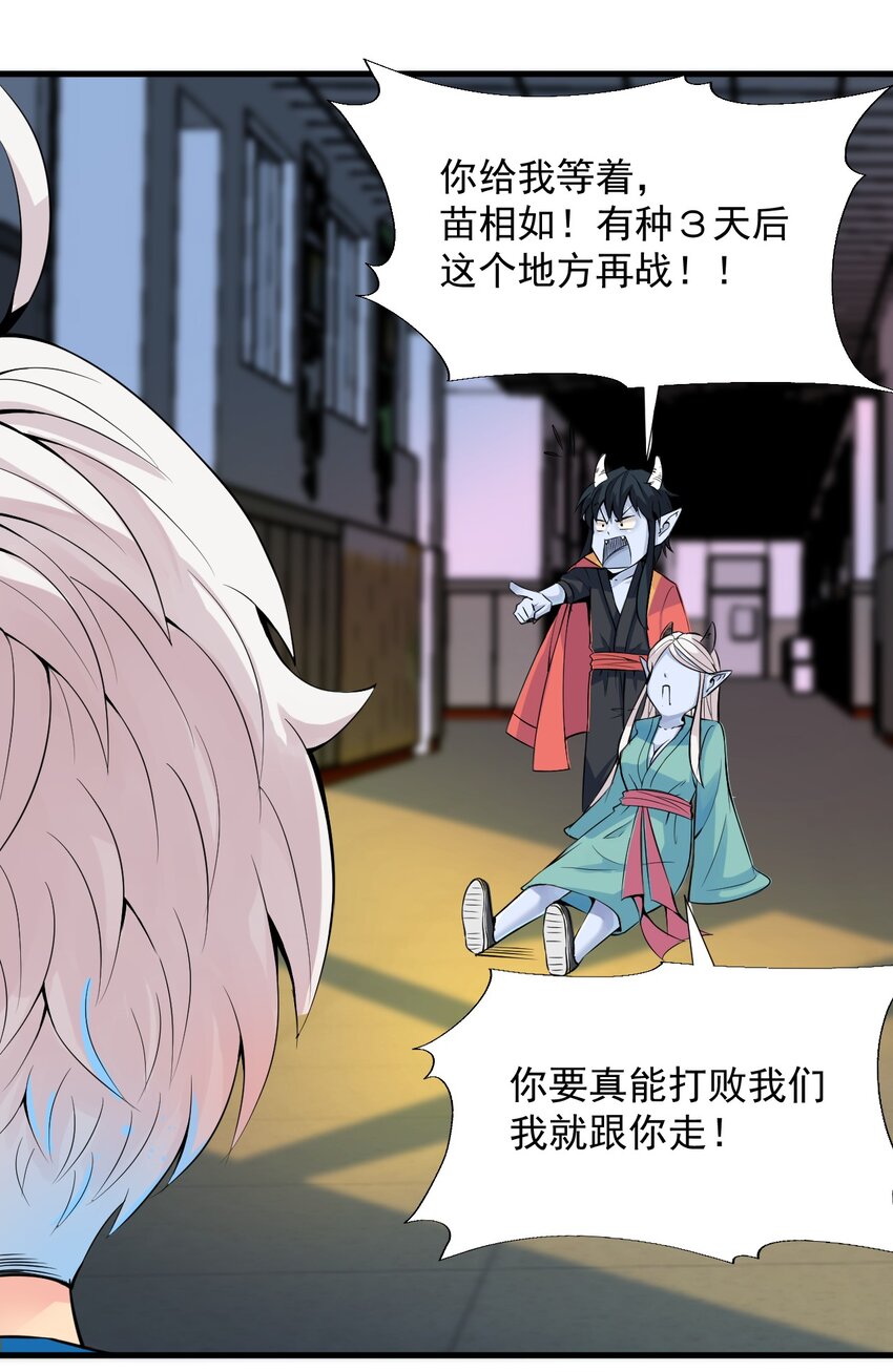 我在城裡被綁架了 - 016 相如VS素珍(1/2) - 2