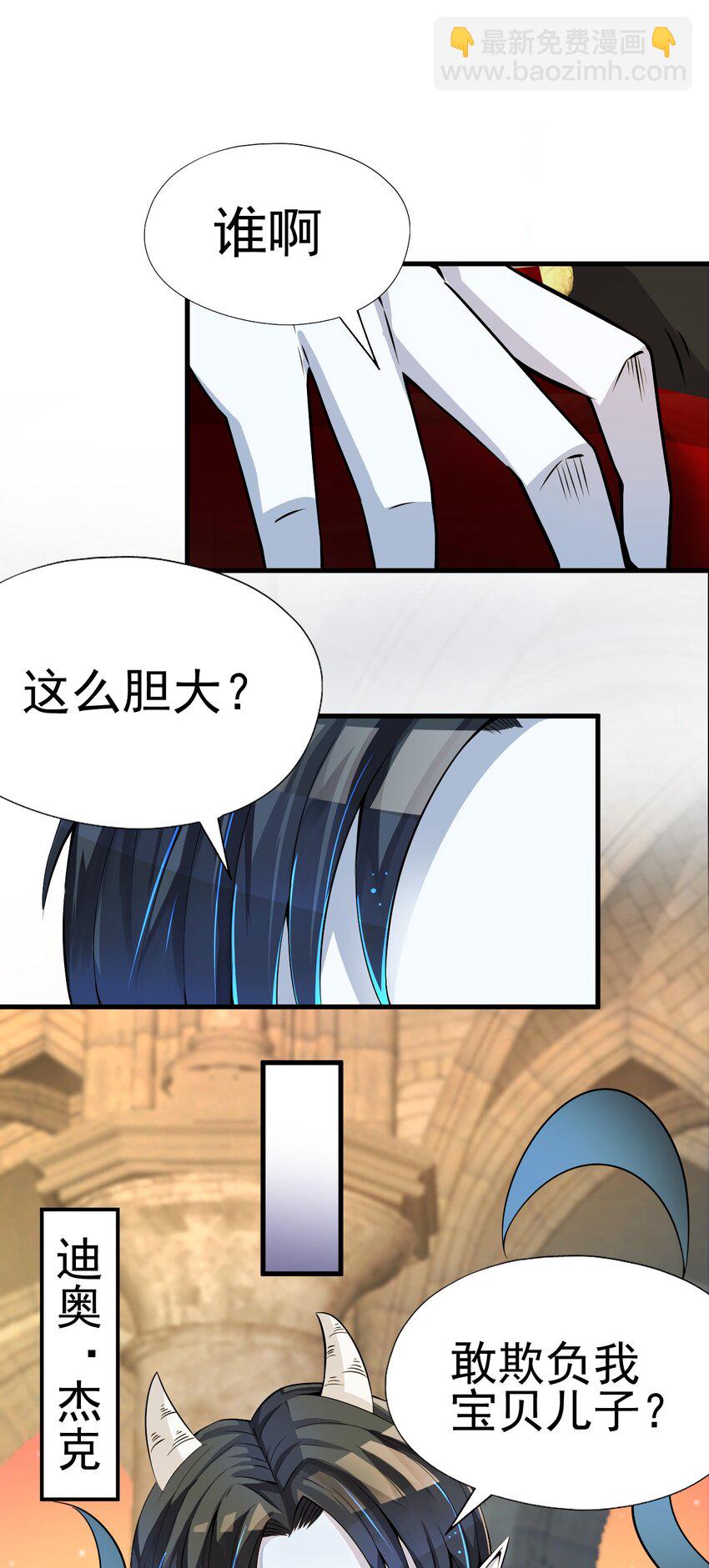 我在城裡被綁架了 - 018 傑克出動(1/2) - 3