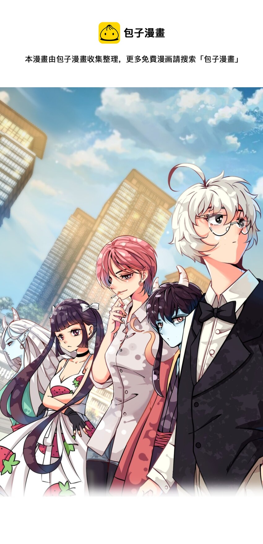 我在城裡被綁架了 - 020 放開我妹妹！(1/2) - 1