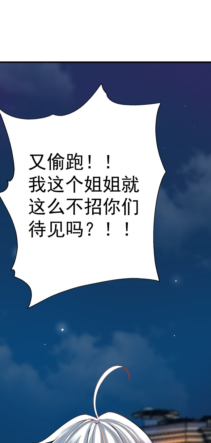 我在城裡被綁架了 - 020 放開我妹妹！(1/2) - 7