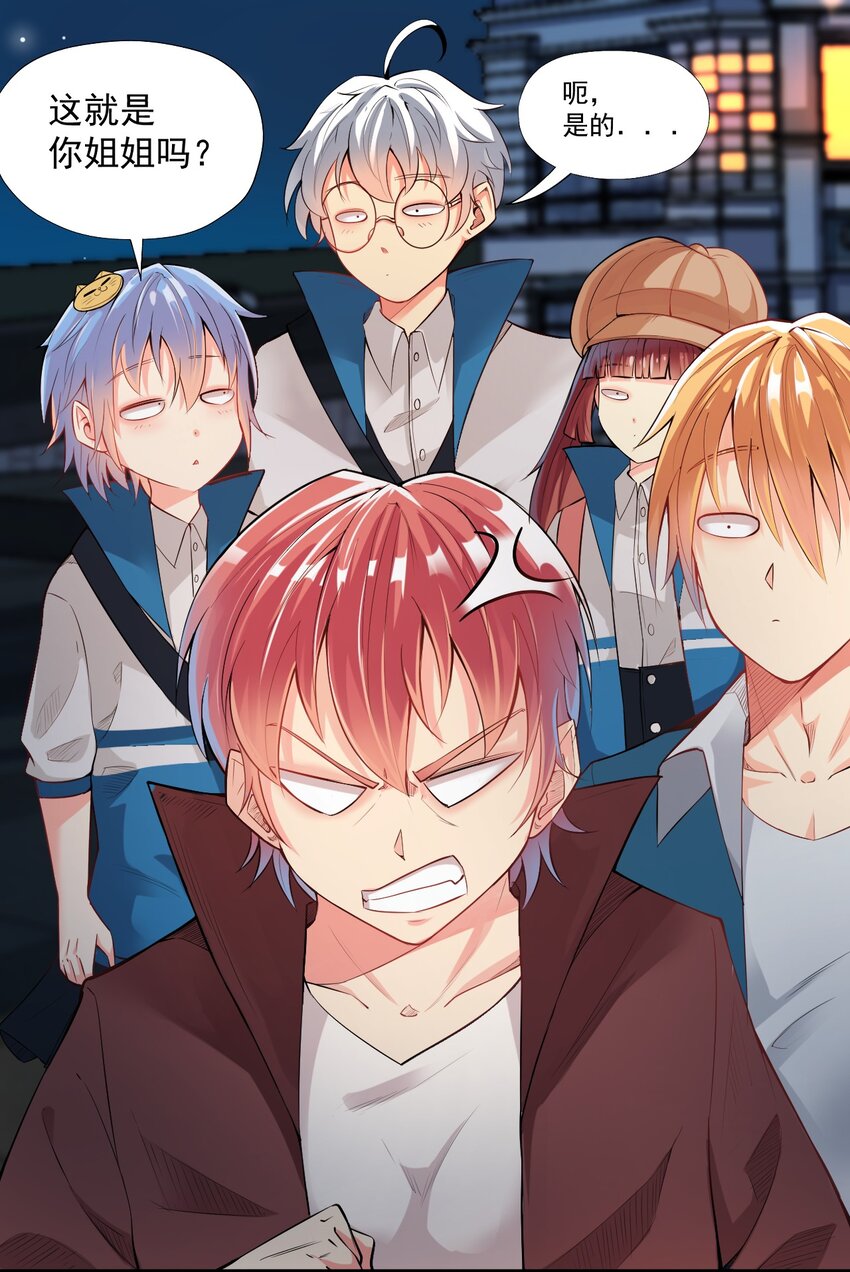 我在城裡被綁架了 - 020 放開我妹妹！(1/2) - 1