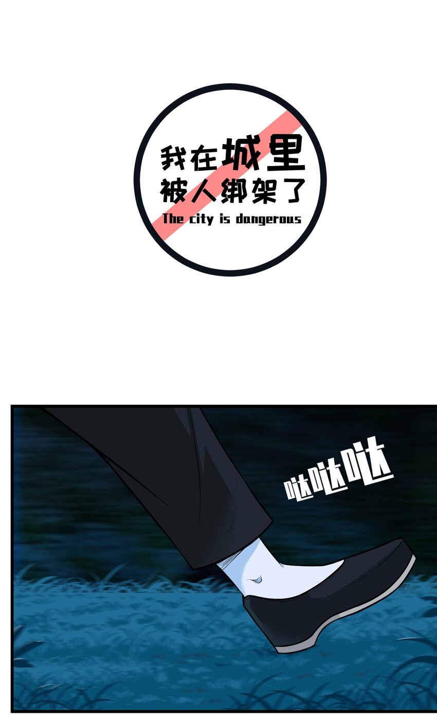 我在城裡被綁架了 - 020 放開我妹妹！(1/2) - 2