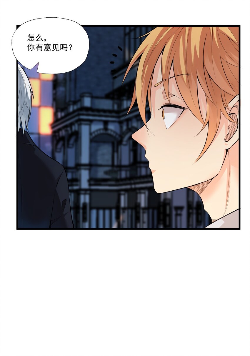 我在城裡被綁架了 - 020 放開我妹妹！(1/2) - 6