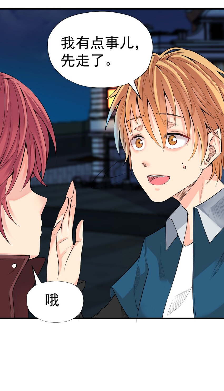 我在城裡被綁架了 - 020 放開我妹妹！(1/2) - 3