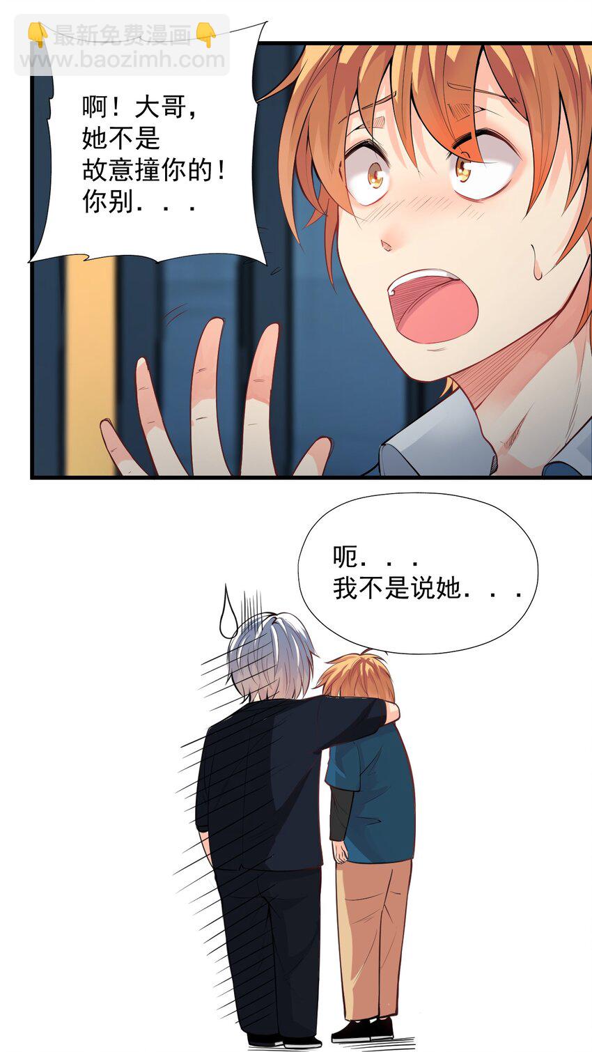 我在城裡被綁架了 - 020 放開我妹妹！(1/2) - 2