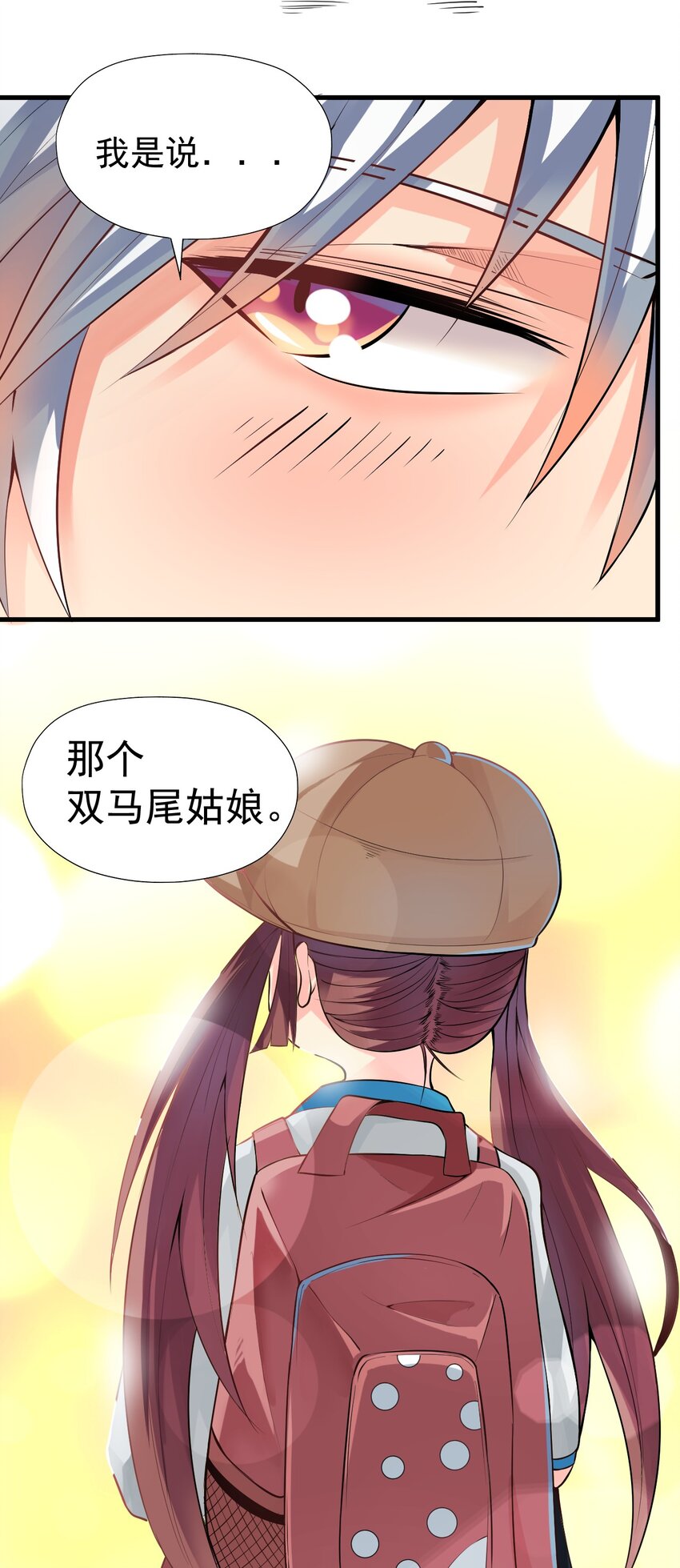 我在城裡被綁架了 - 020 放開我妹妹！(1/2) - 3