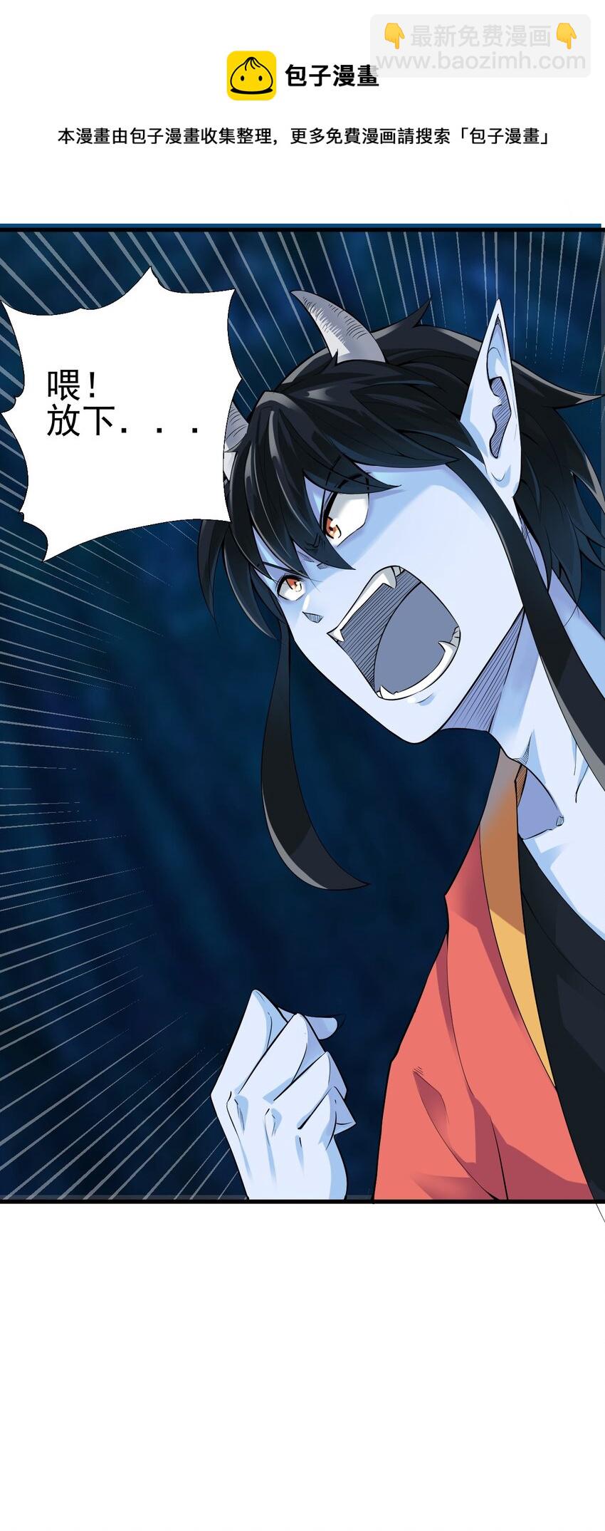 我在城裡被綁架了 - 020 放開我妹妹！(1/2) - 3