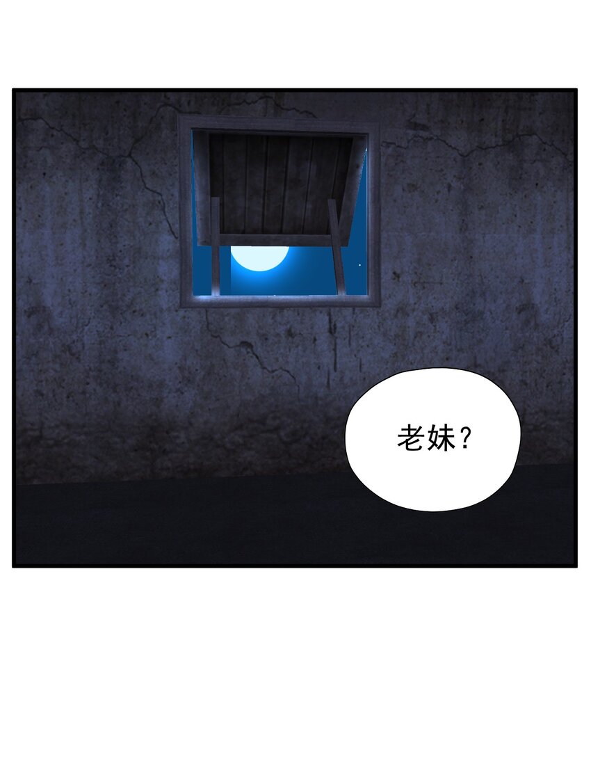 我在城裡被綁架了 - 020 放開我妹妹！(1/2) - 7