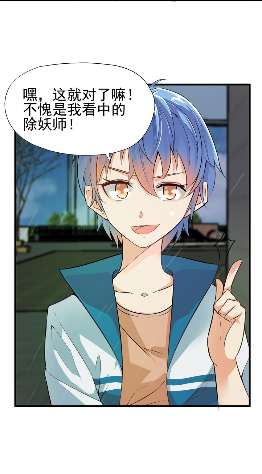 我在城裡被綁架了 - 024 第二計劃 - 3