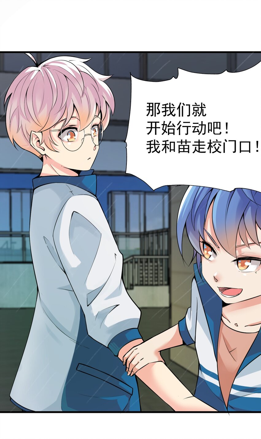 我在城裡被綁架了 - 024 第二計劃 - 4