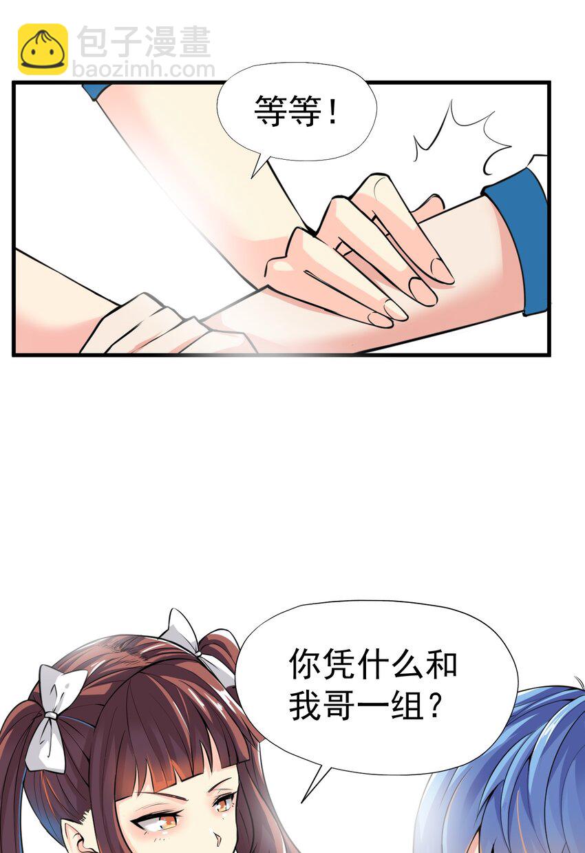 我在城裡被綁架了 - 024 第二計劃 - 5