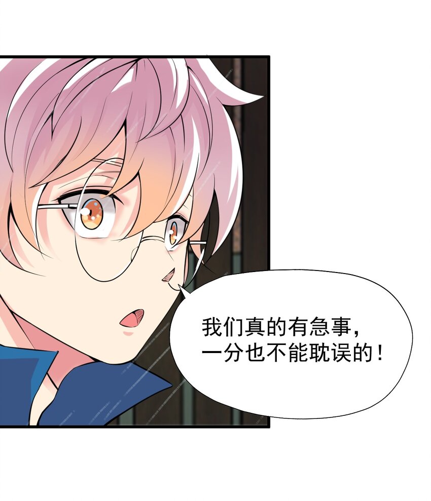 我在城裡被綁架了 - 024 第二計劃 - 3