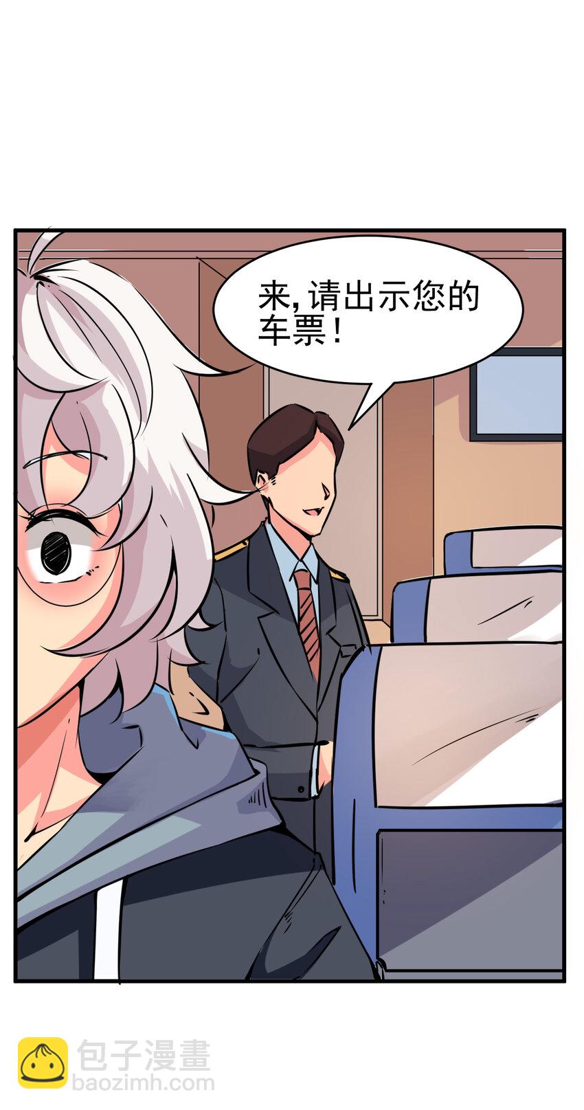 我在城裡被綁架了 - 006 坐錯的列車 - 4