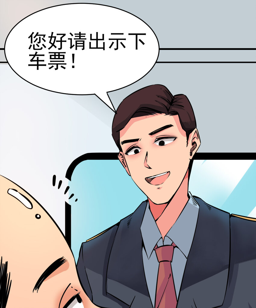 我在城裡被綁架了 - 006 坐錯的列車 - 1