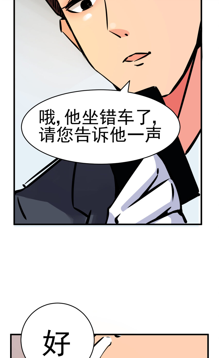 006 坐错的列车-第6话