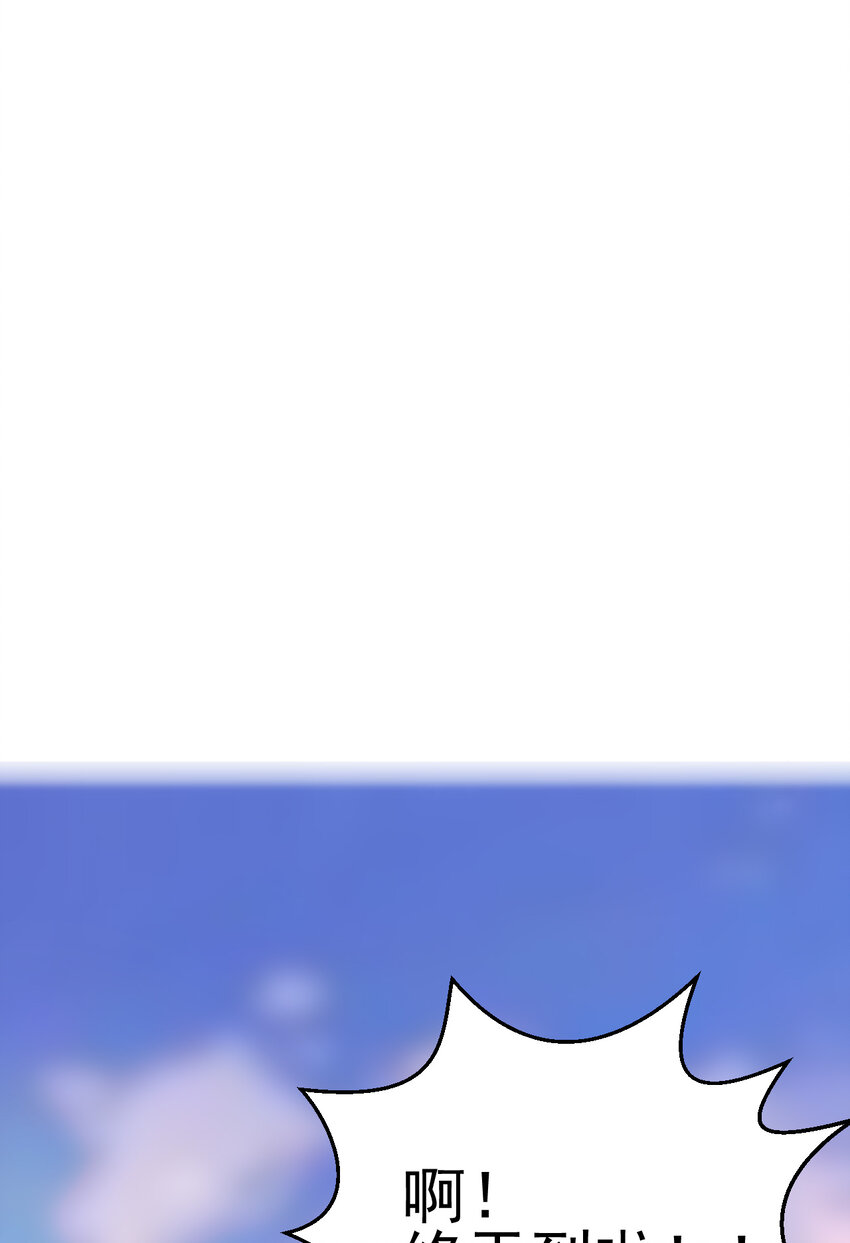 我在城裡被綁架了 - 006 坐錯的列車 - 4