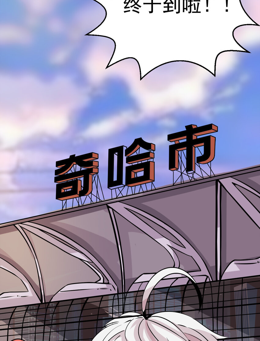 006 坐错的列车-第6话