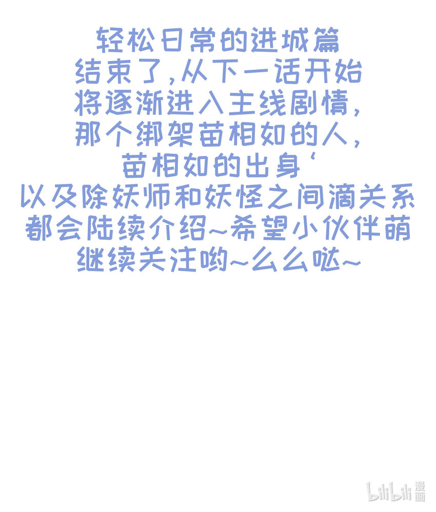 我在城裡被綁架了 - 006 坐錯的列車 - 4