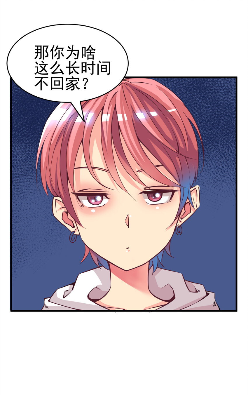 我在城裡被綁架了 - 008 中二少年(1/2) - 5