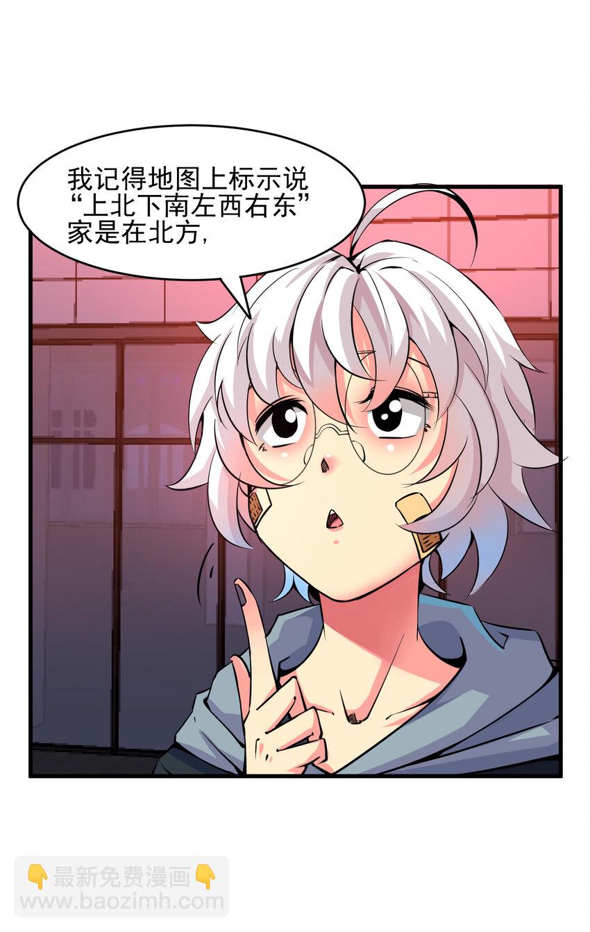 我在城裡被綁架了 - 008 中二少年(1/2) - 6