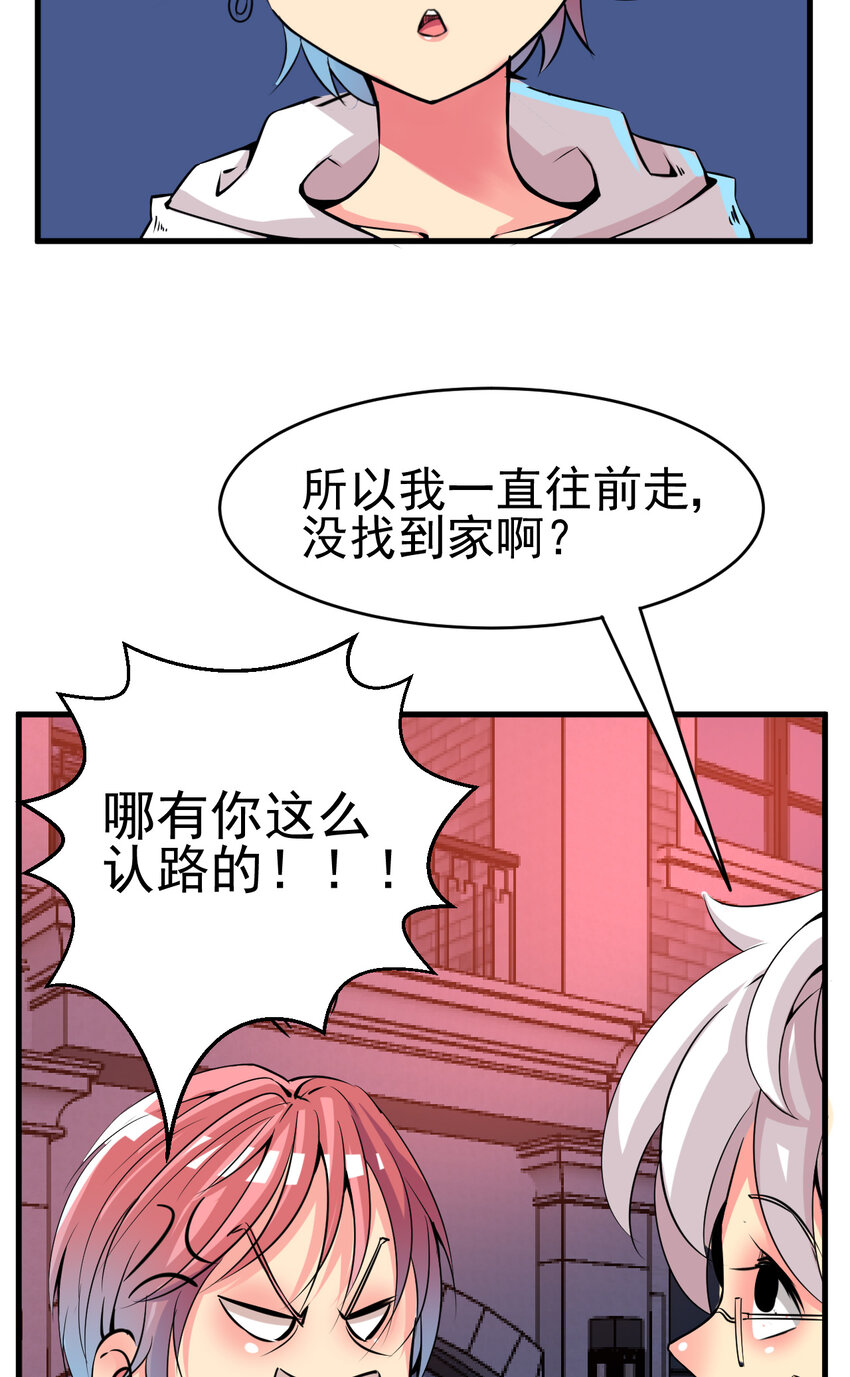 我在城裡被綁架了 - 008 中二少年(1/2) - 8