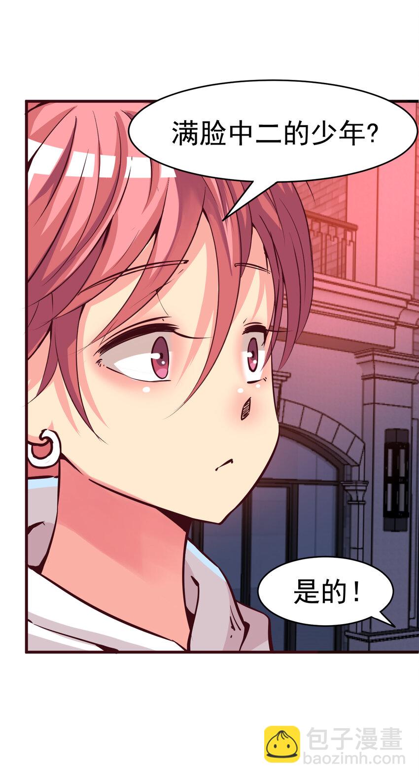 我在城裡被綁架了 - 008 中二少年(1/2) - 4