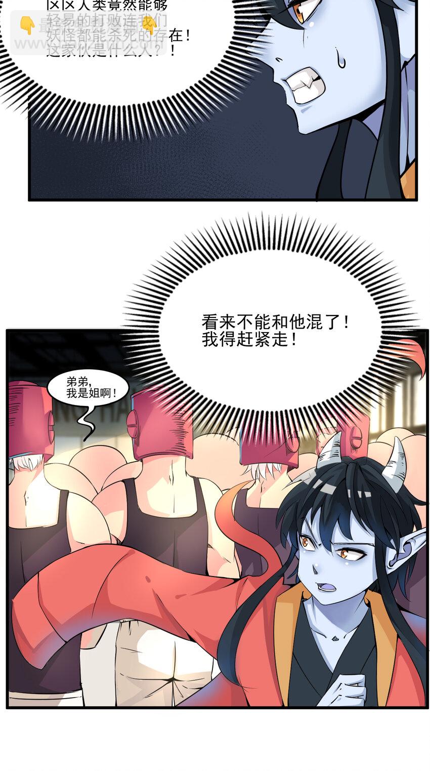 我在城裡被綁架了 - 008 中二少年(1/2) - 4